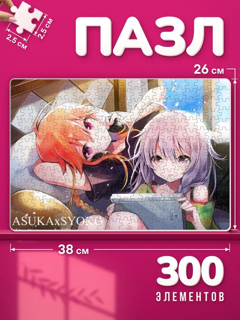 Пазлы Асука и Сёко