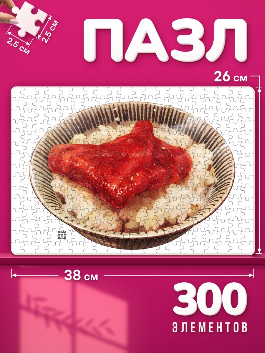 Пазлы Рис с мясом