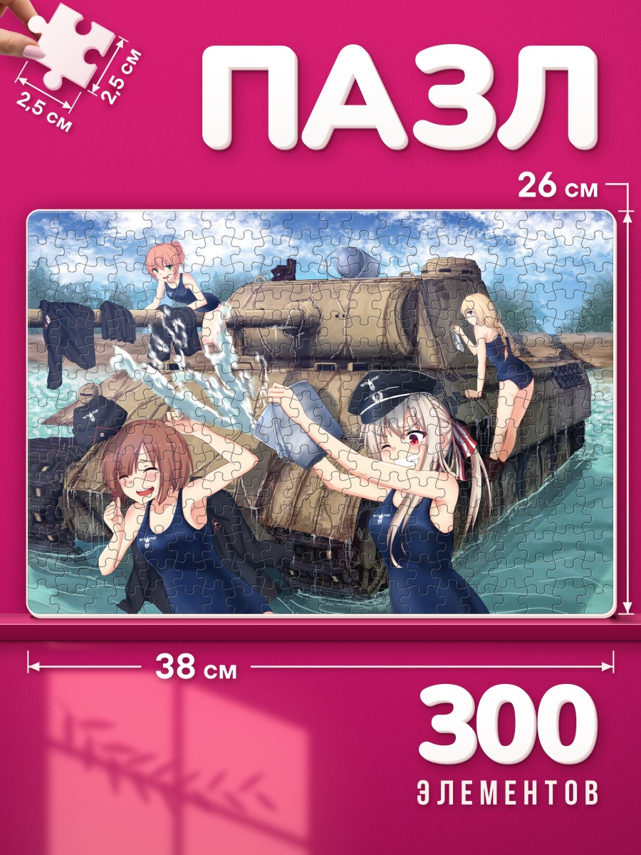 Пазлы Девушки и танк