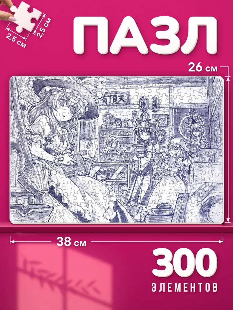 Пазлы Рейму Хакурэй в лавке с книгой