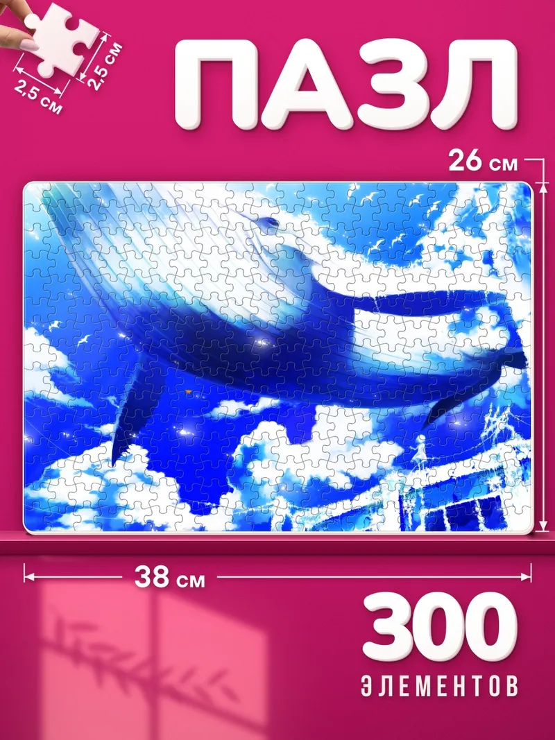 Пазлы Кит над залитыми солнцем облаками