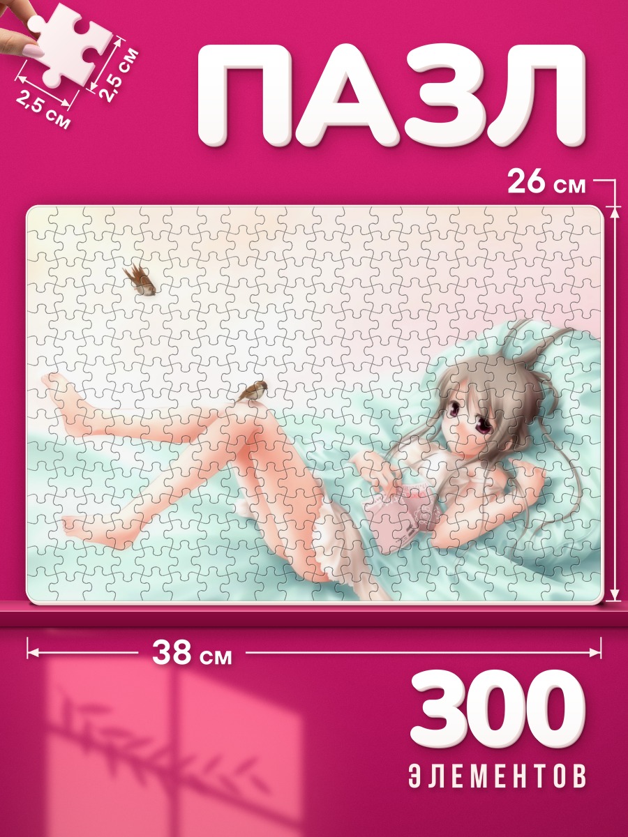 Пазлы Девушка читает на бирюзовой постели