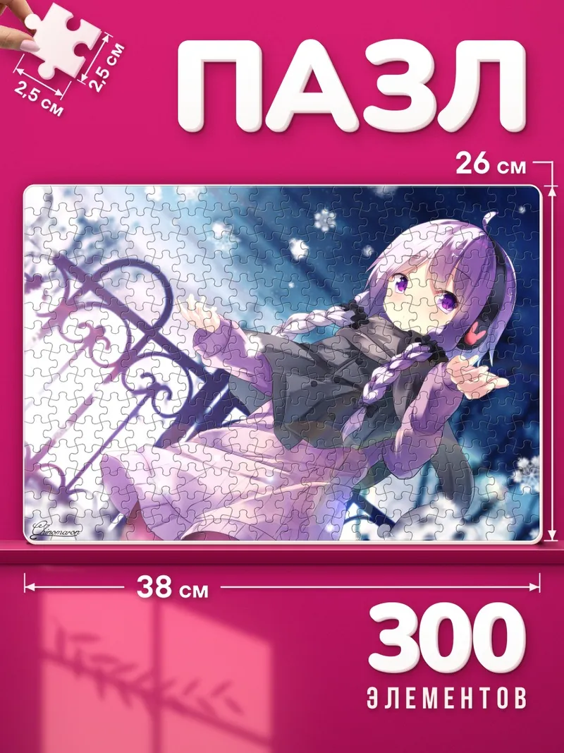 Пазлы Юдзуки Юкари у заснеженной ограды