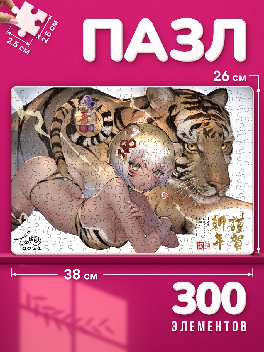 Пазлы Девушка-тигр с тигром