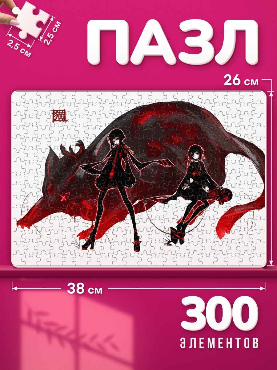 Пазлы Девушки и красный зверь