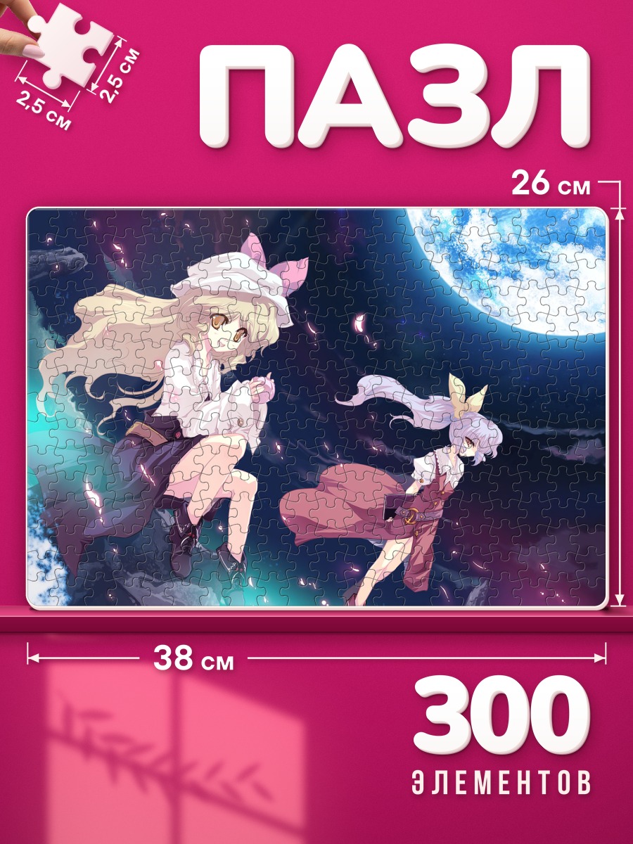 Пазлы Тоёхиме и Ёрихиме