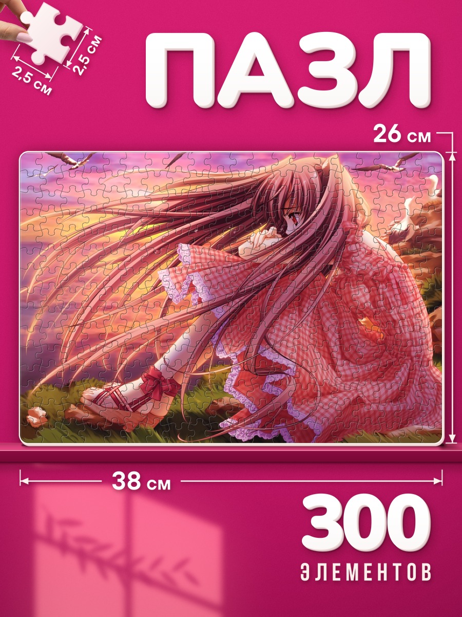 Пазлы Айри в закате