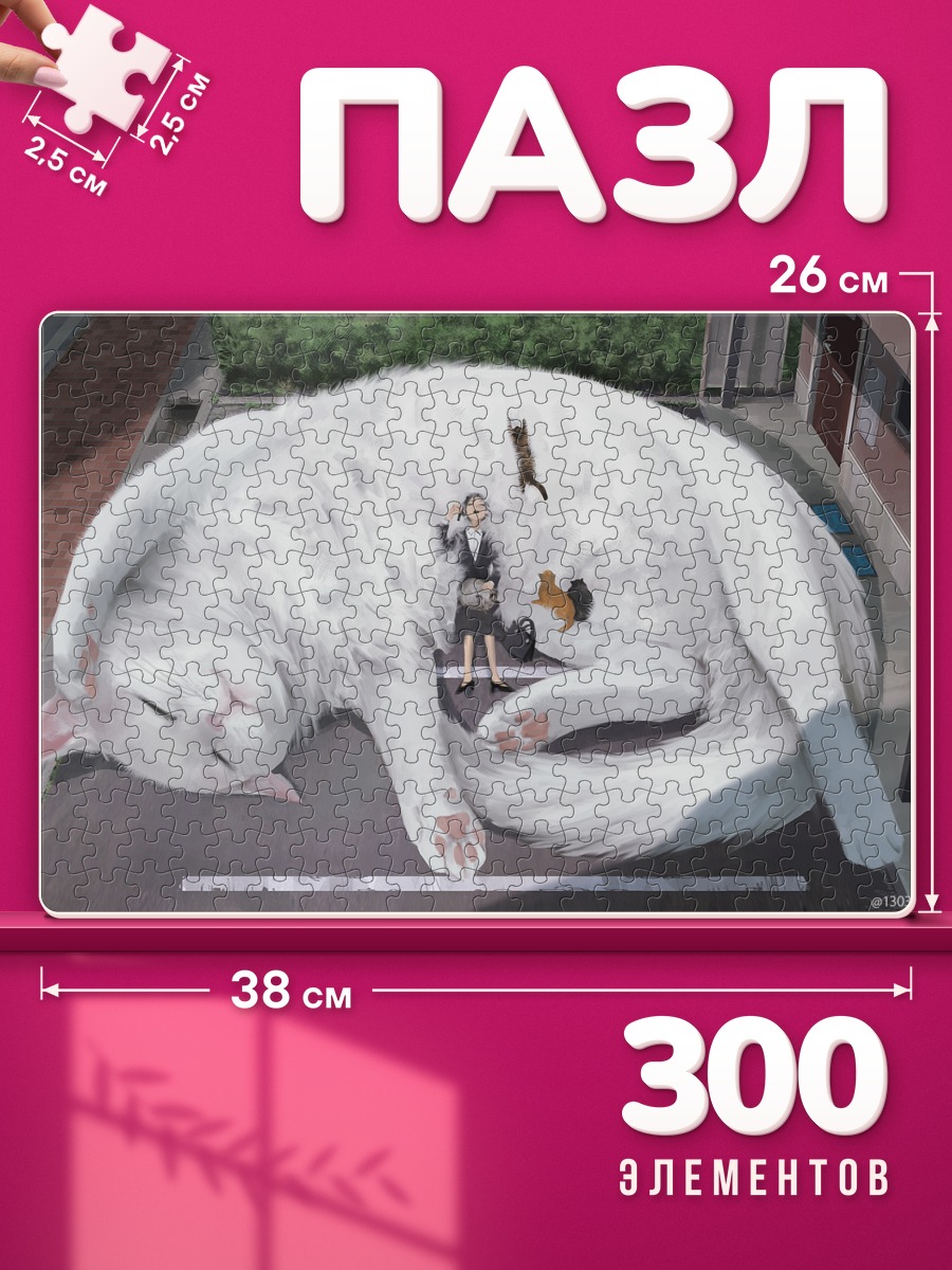 Пазлы Гигантский белый кот