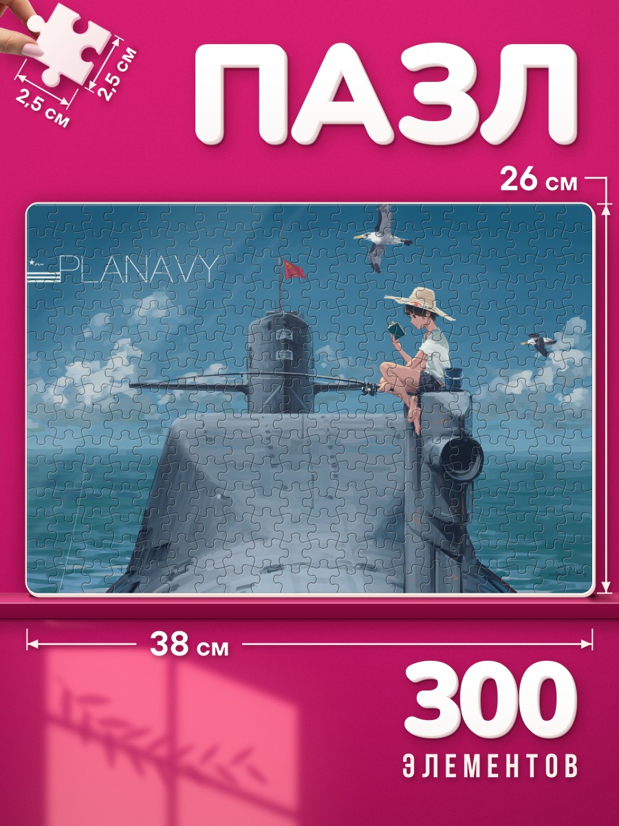 Пазлы Девушка на субмарине
