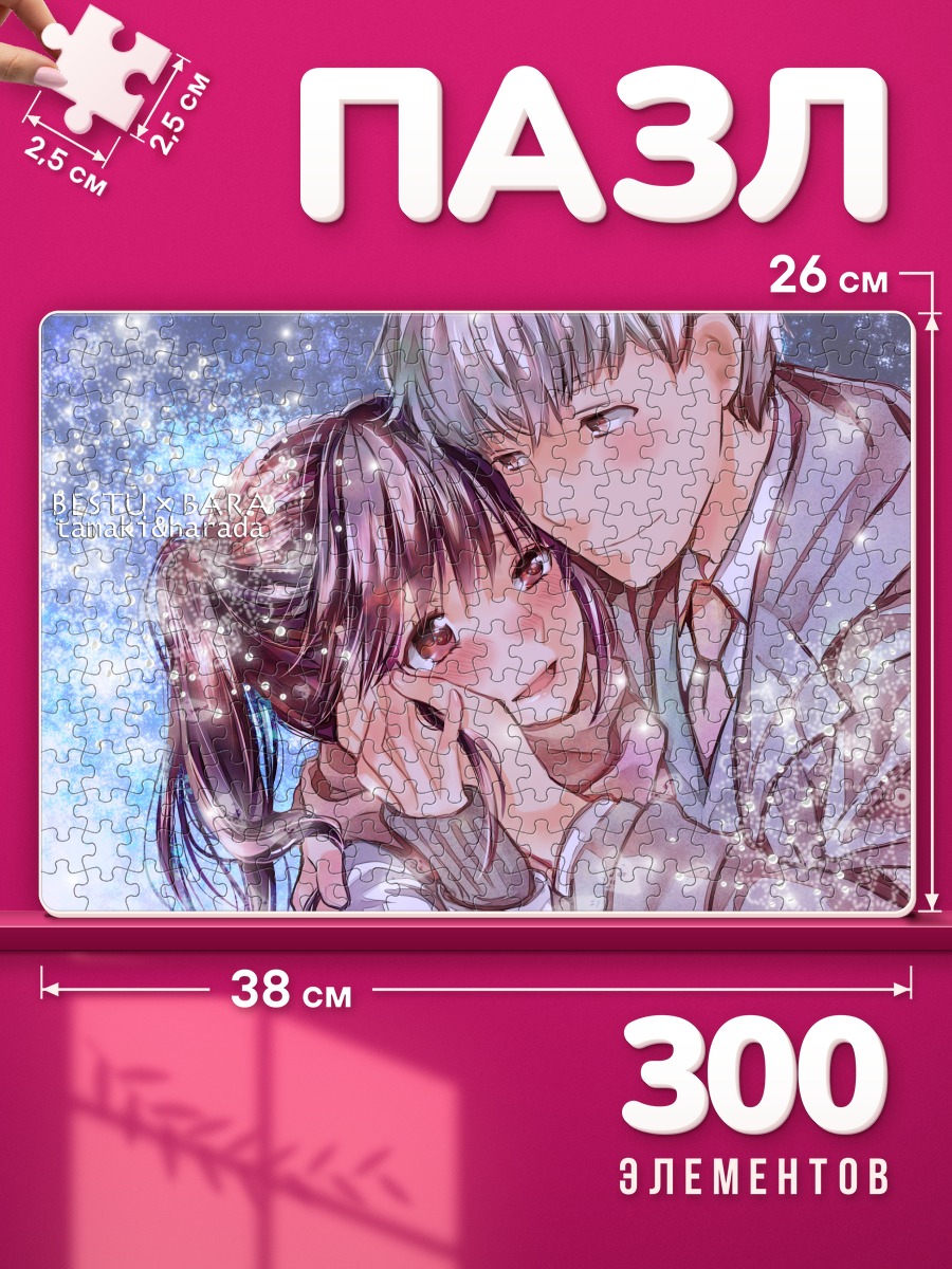 Пазлы Тамаки и Томоя