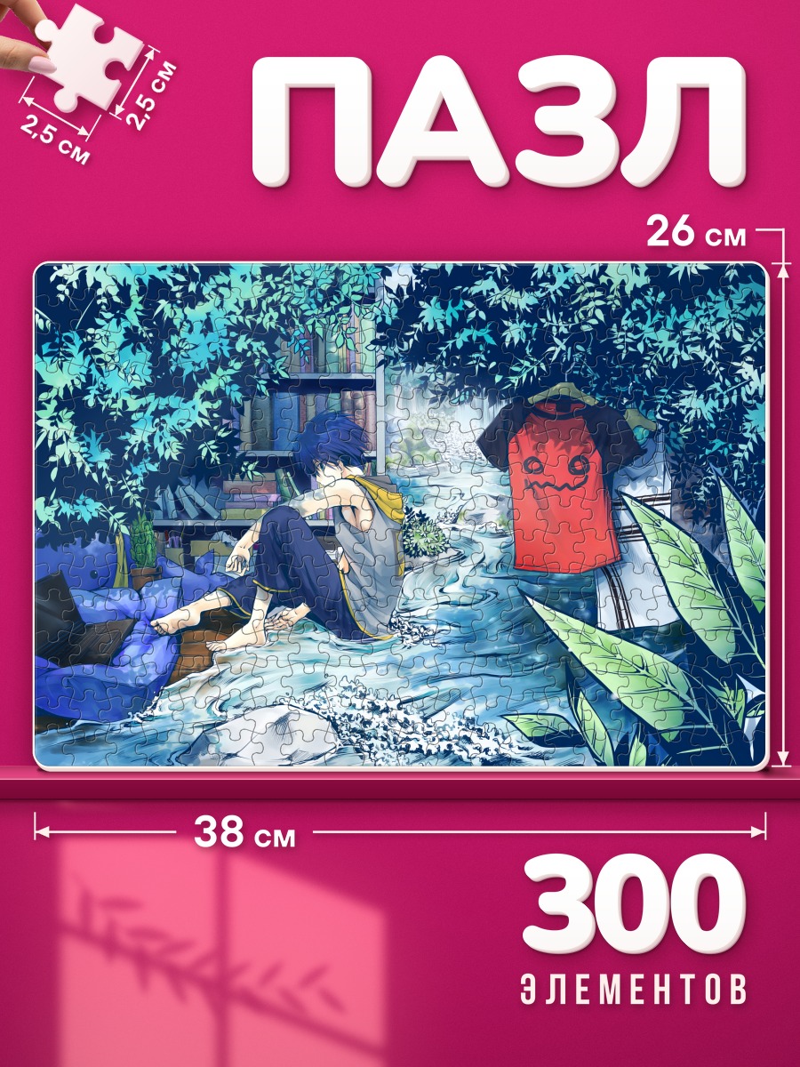 Пазлы Парень у ручья