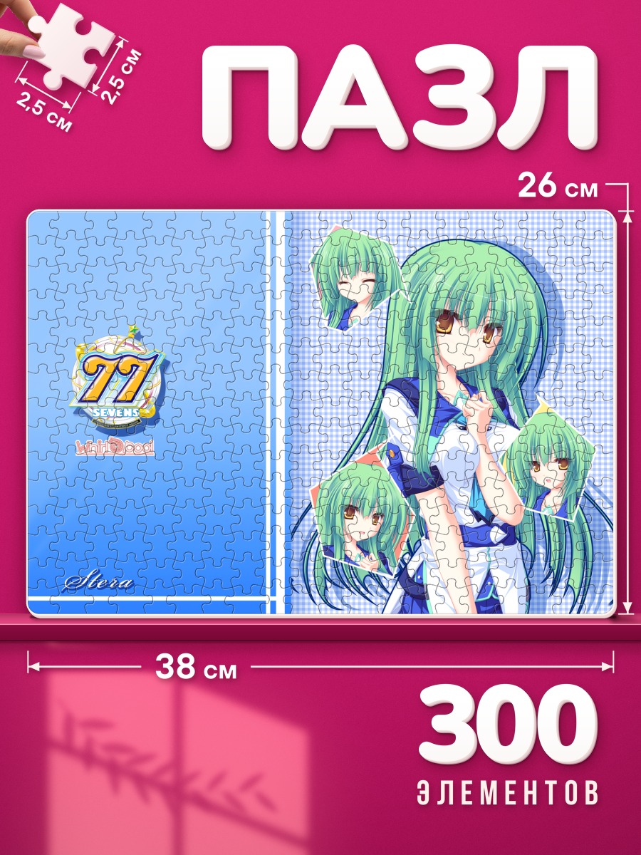 Пазлы Стелла из 77