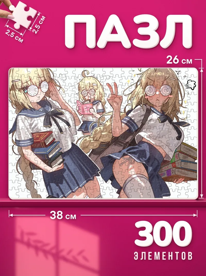 Пазлы Тонелико с книгами