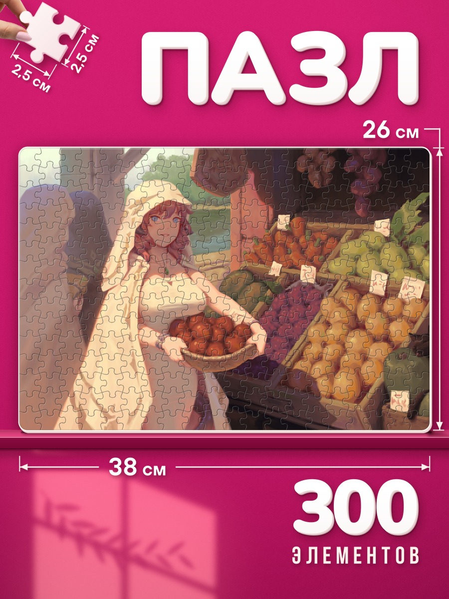 Пазлы Девушка на рынке