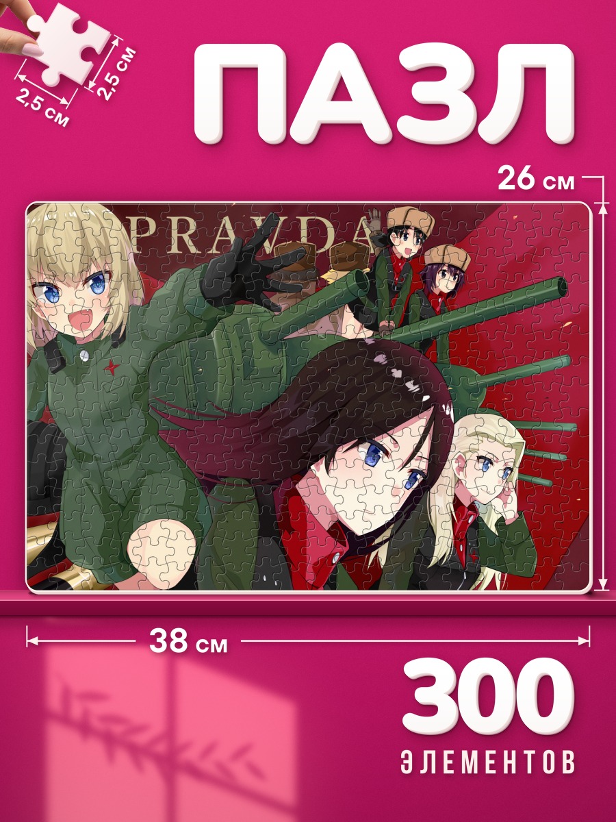 Пазлы Девушки из Правда