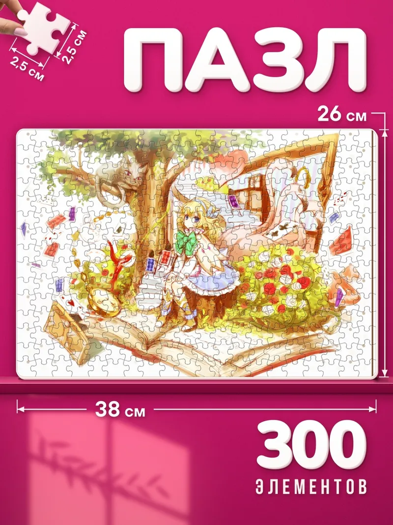 Пазлы Алиса на раскрытой книге среди роз