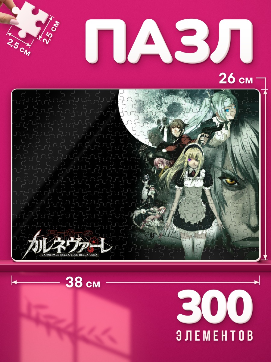 Пазлы Карневале Луче под полной луной