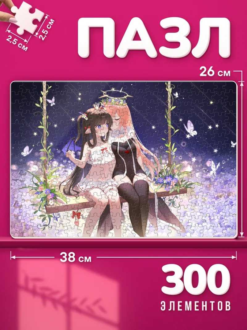Пазлы Ангел и демон на ночных качелях