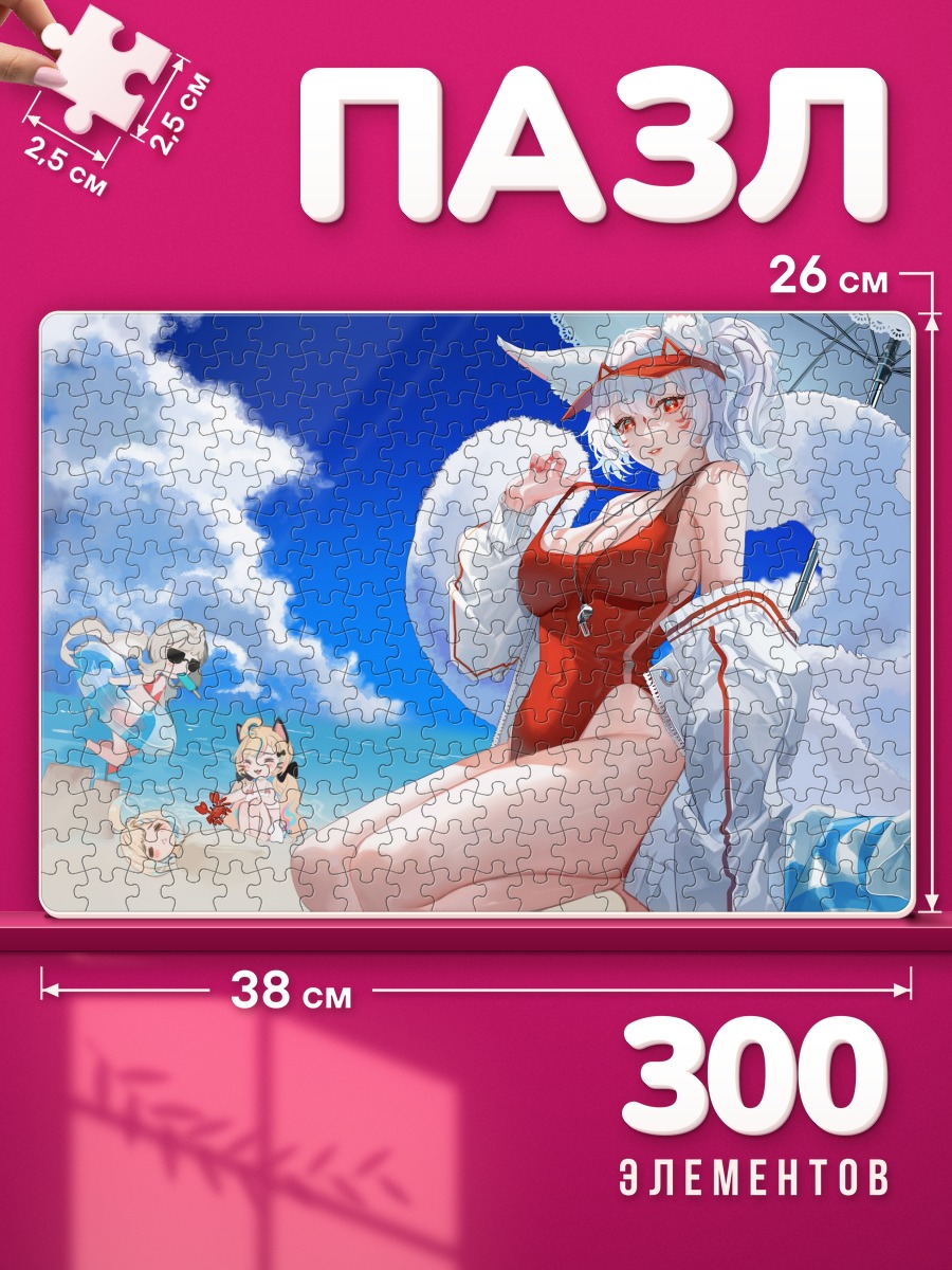 Пазлы Энна Алуэт на пляже