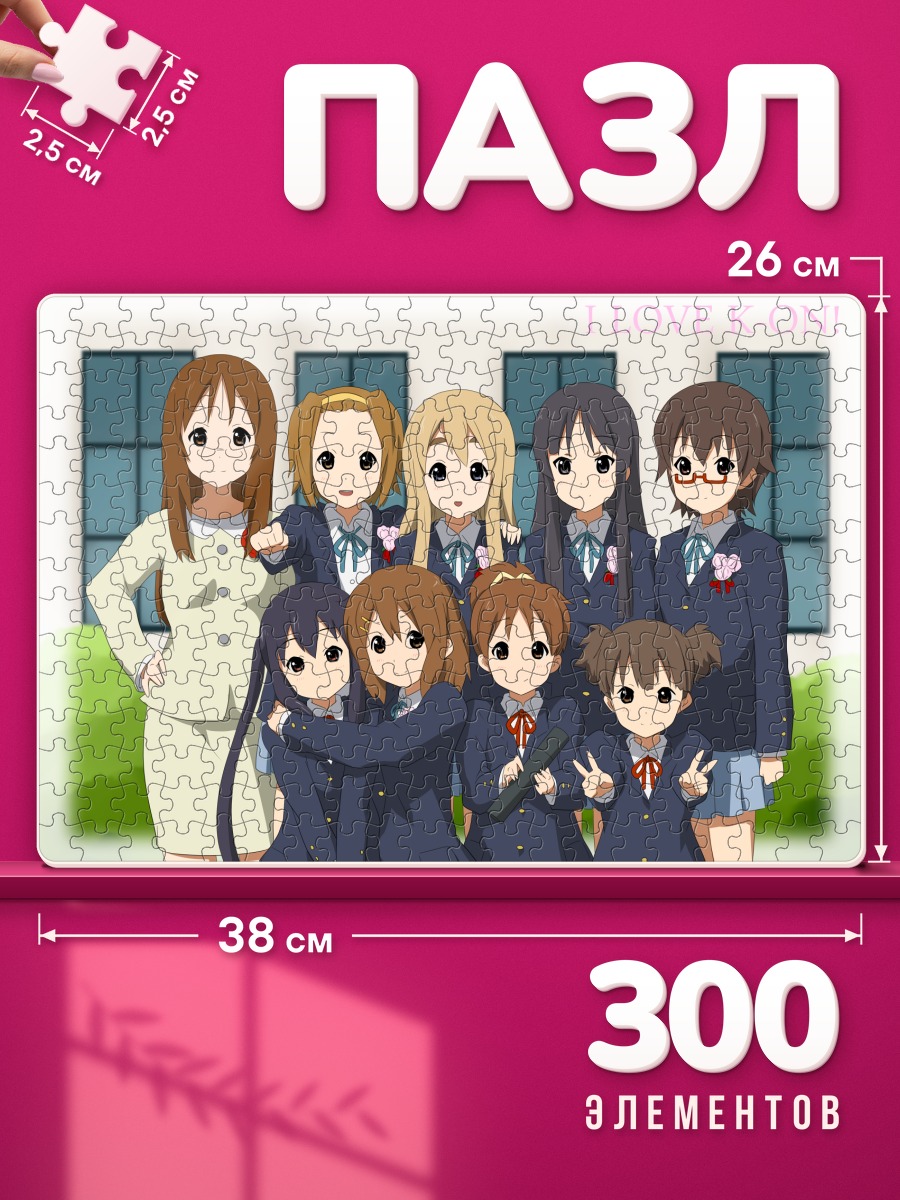 Пазлы Кэйон! в школьной форме вместе