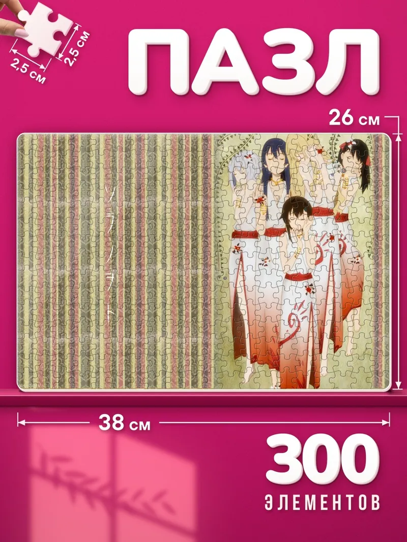 Пазлы Звуки Небес в кимоно
