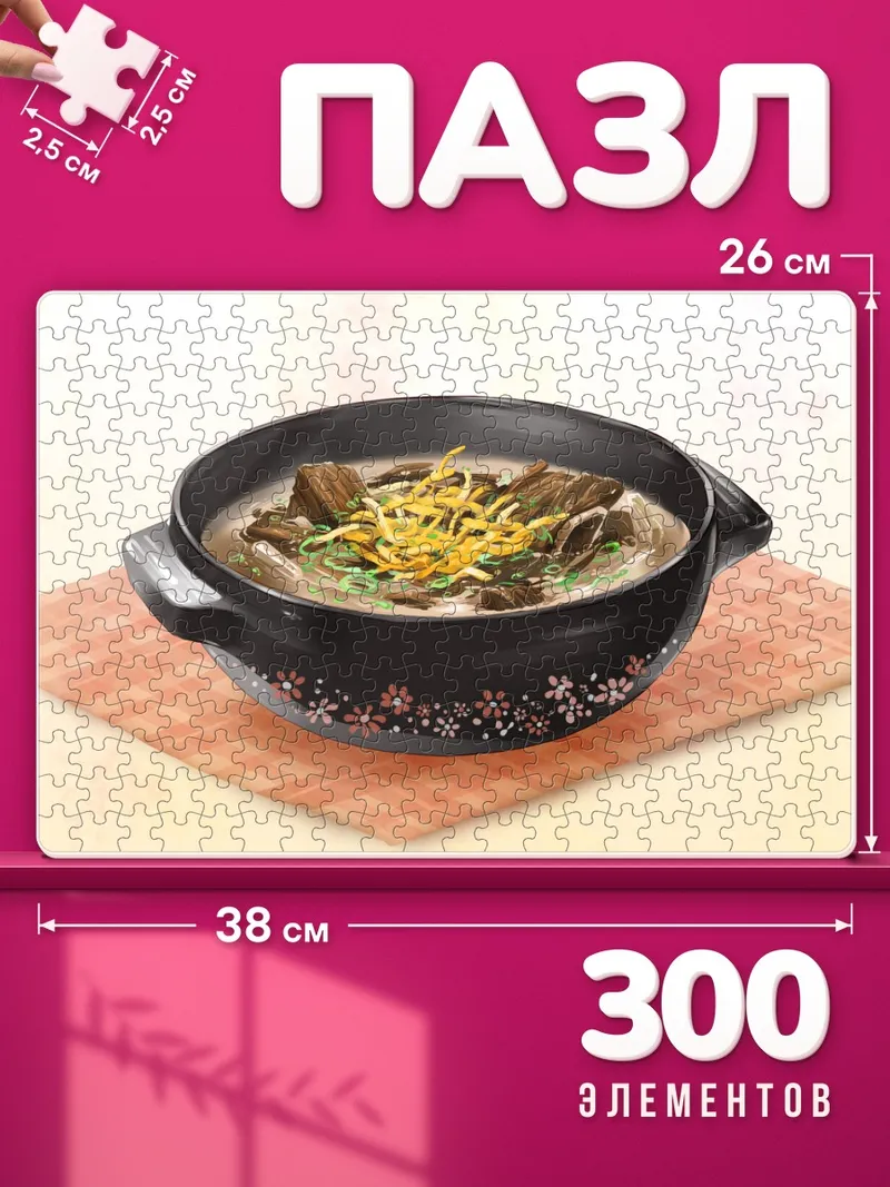 Пазлы Ароматный мясной суп