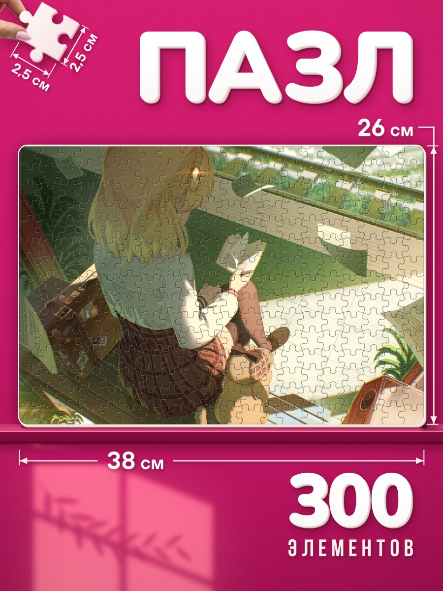 Пазлы Амелия Уотсон с книгой