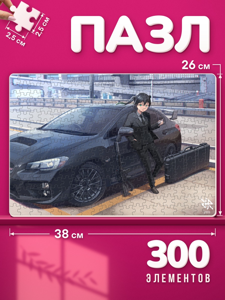 Пазлы Юу Такасаки с авто