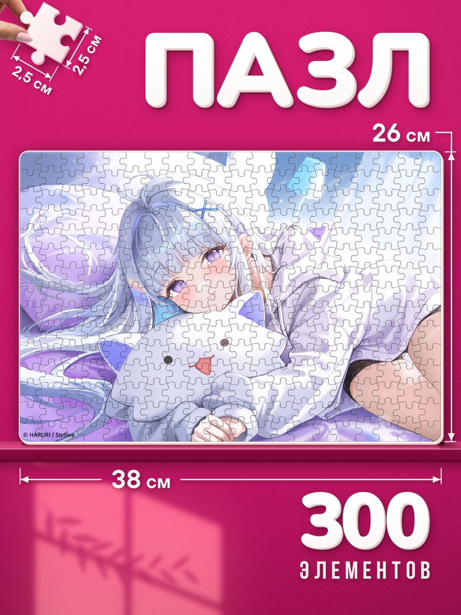 Пазлы Юни Аяцуно с игрушкой