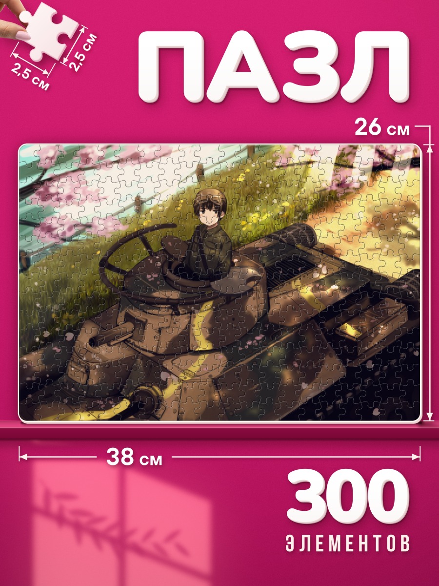 Пазлы Япония в танке