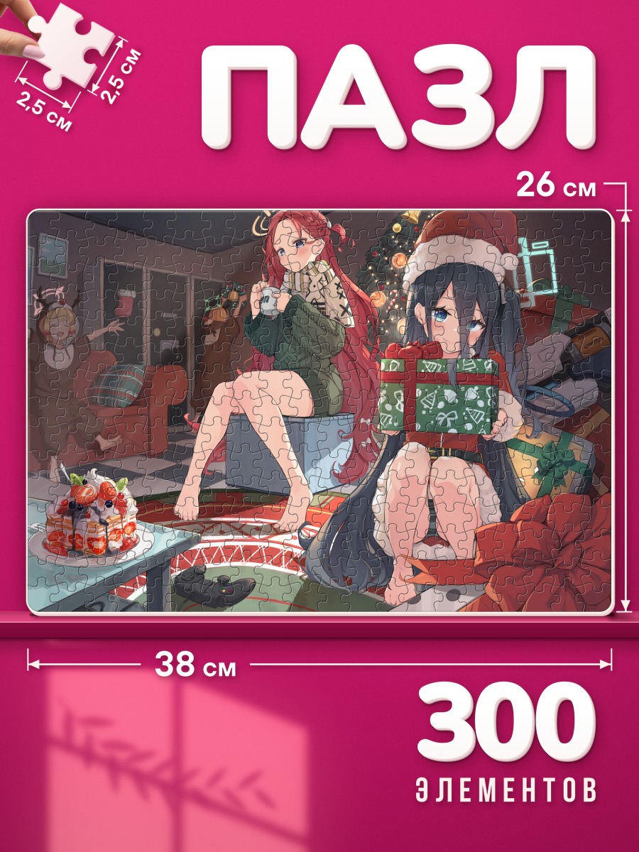 Пазлы Арису и подарки