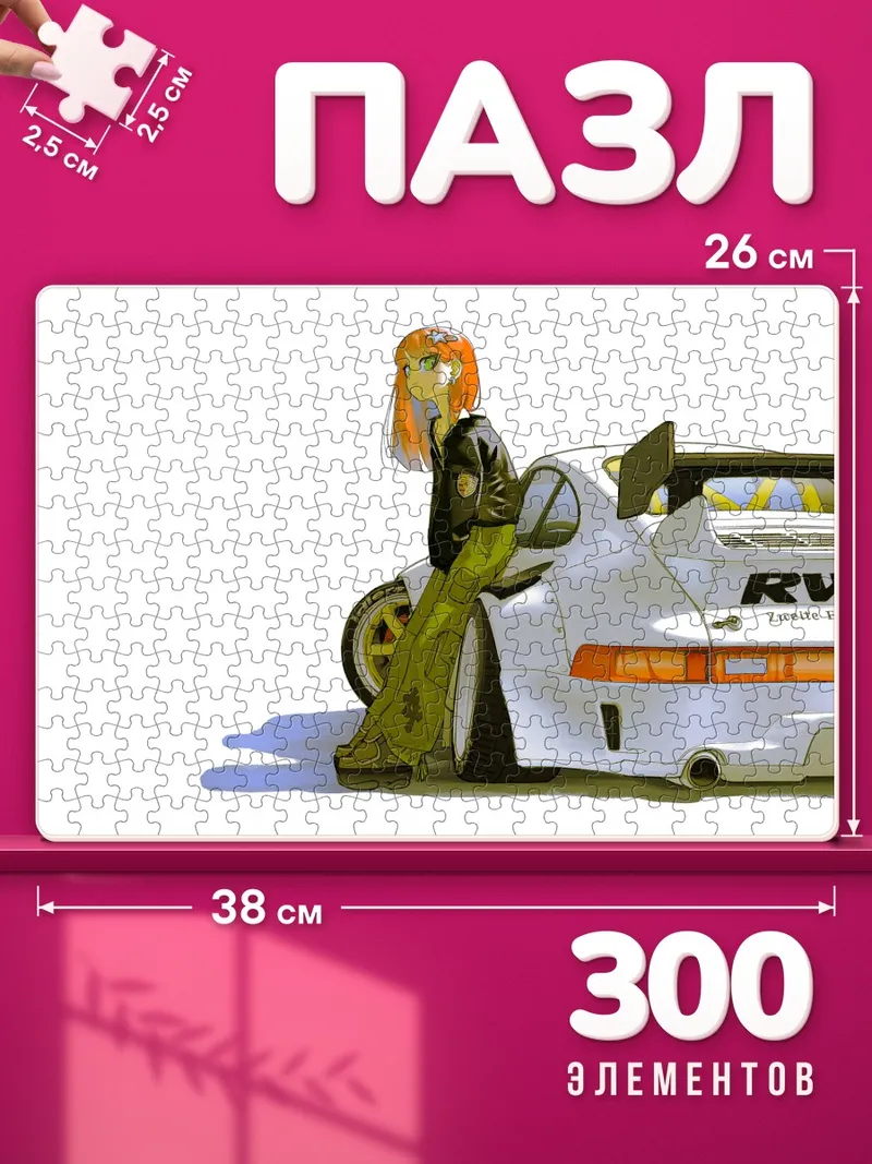 Пазлы Рыжая у авто