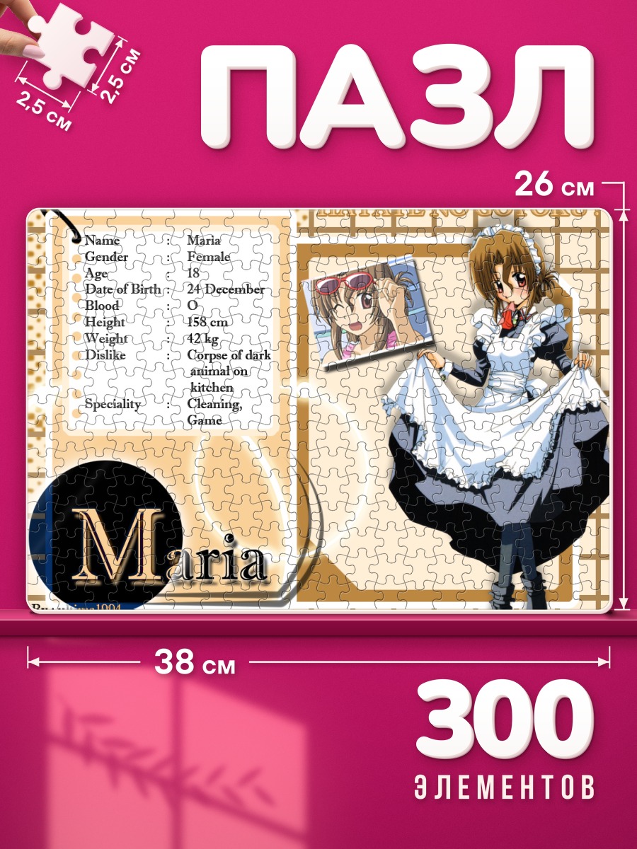 Пазлы Мария в фартуке