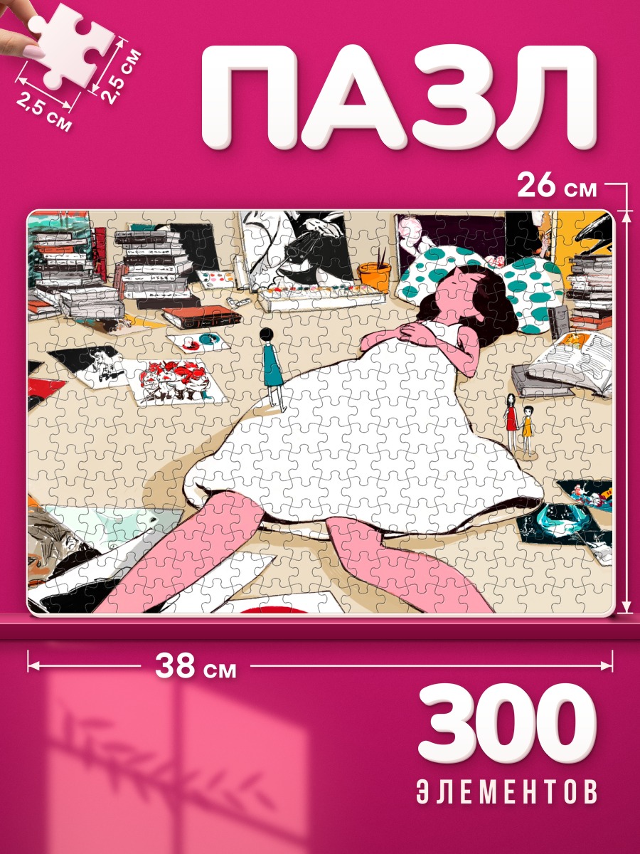 Пазлы Сон среди книг