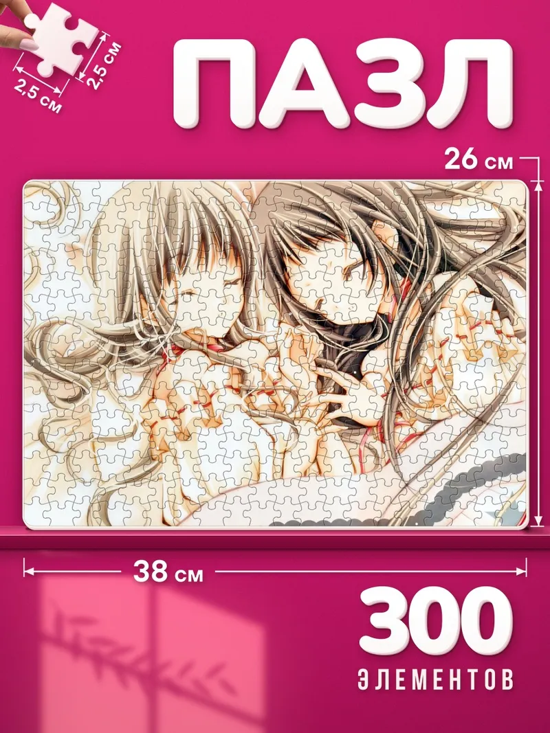 Пазлы Хикари и Яя спят в объятиях