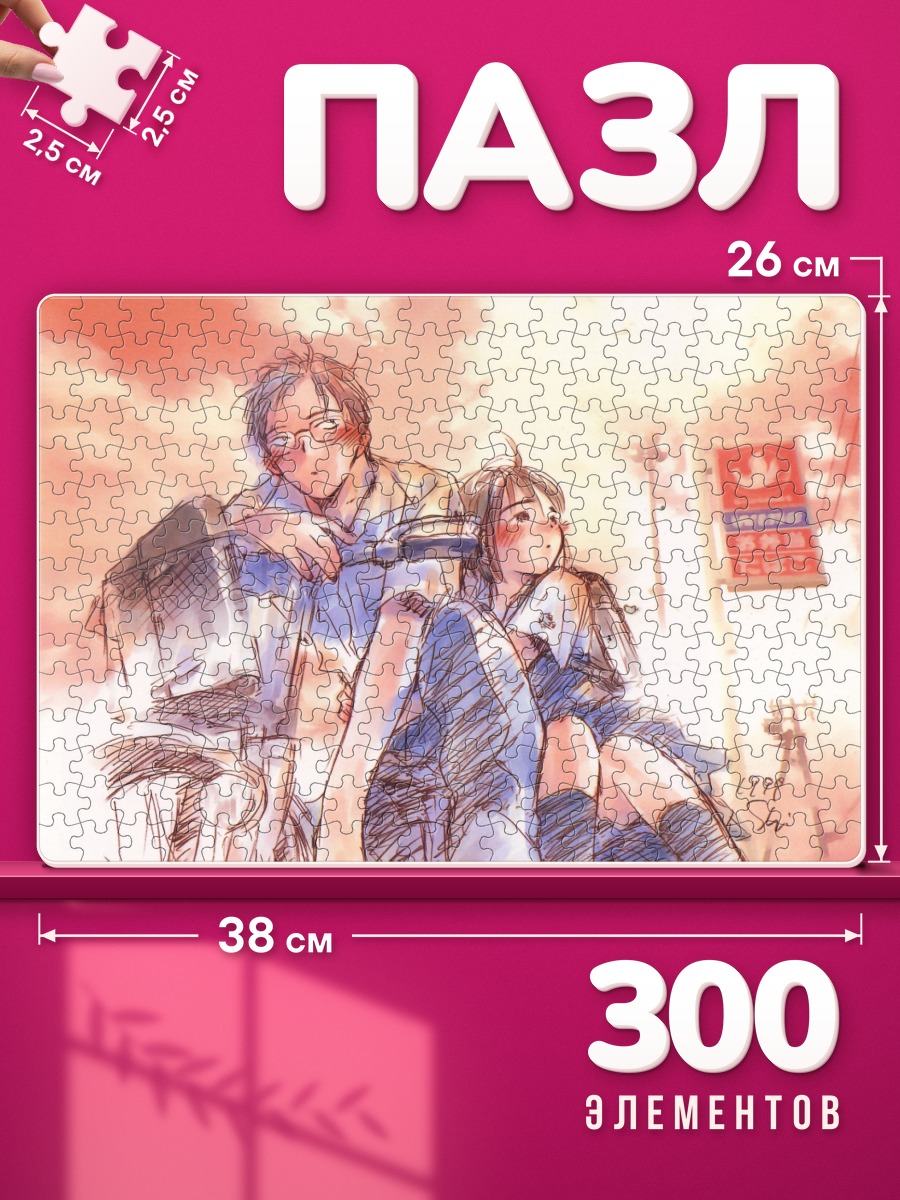 Пазлы Тиса и Сюдзи