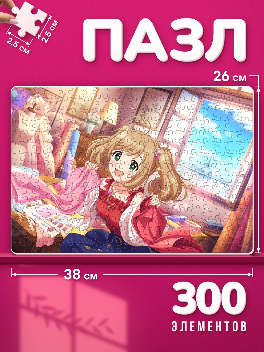 Пазлы Сато Син в комнате