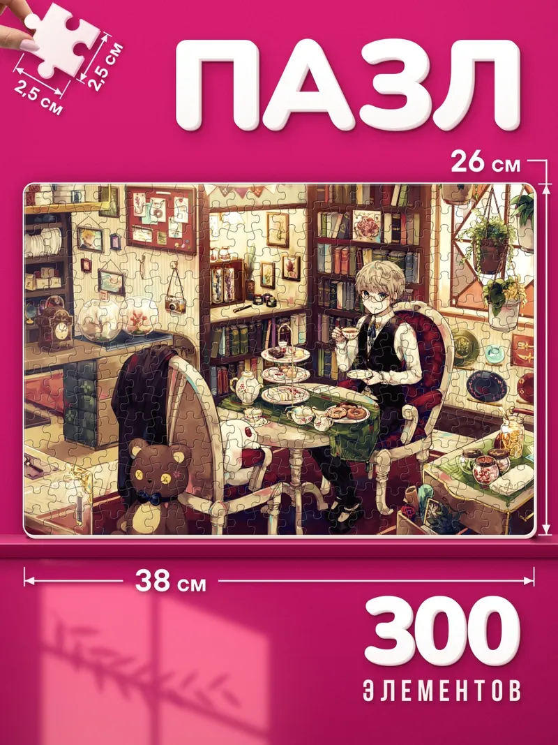 Пазлы Юноша с книгой за чайным столом
