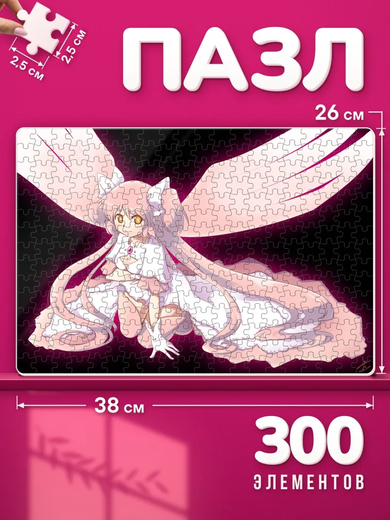 Пазлы Мадока Канамэ с огромными розовыми крыльями