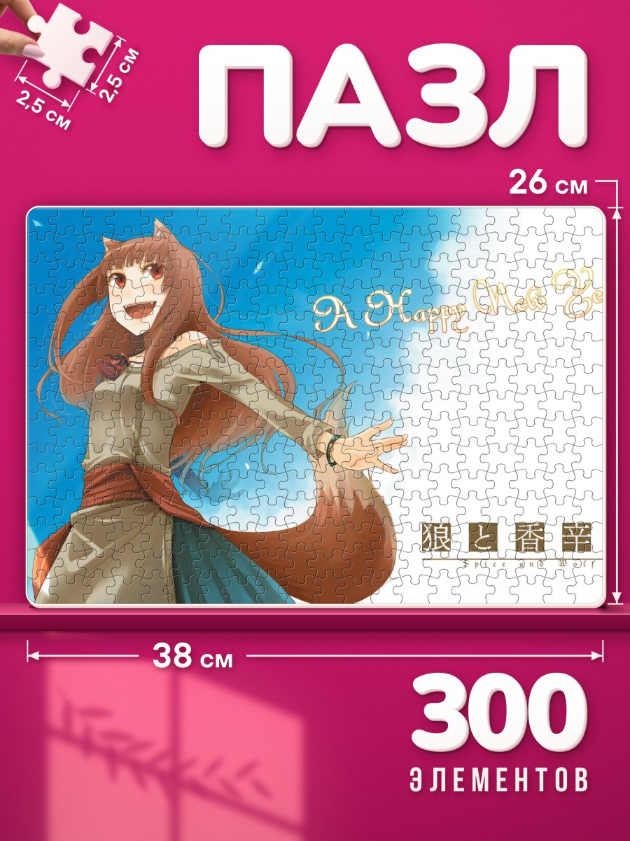 Пазлы Хоро Холо