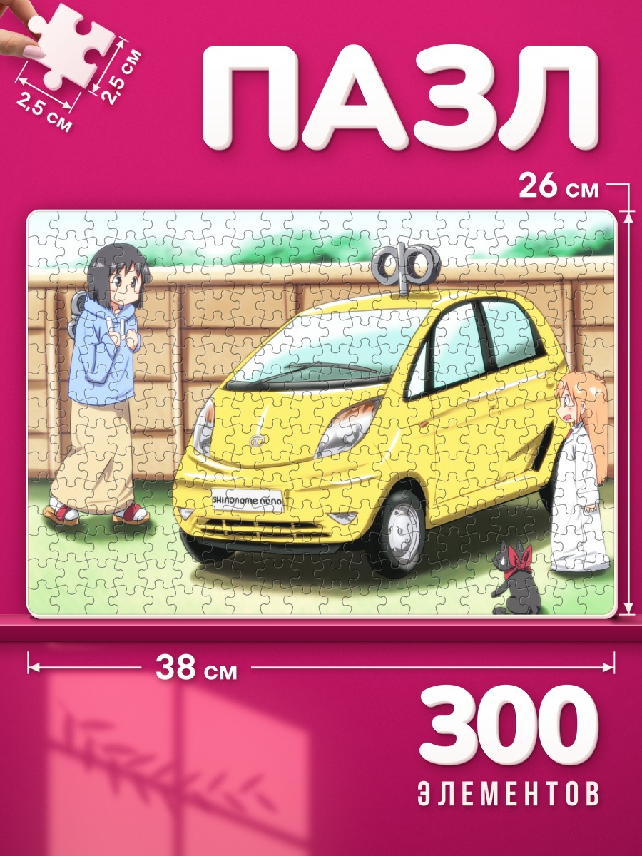 Пазлы Нано Шинономе и авто