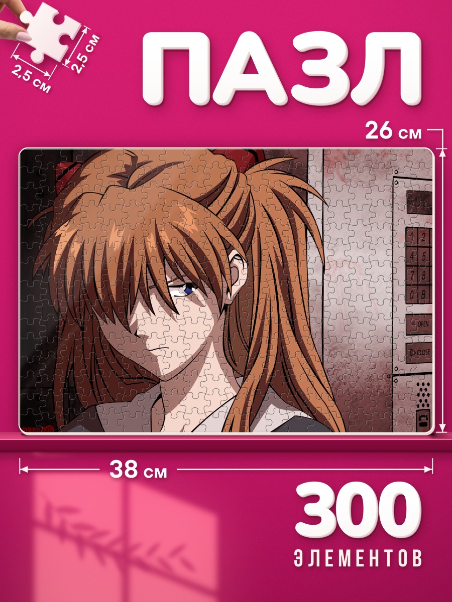 Пазлы Аска Лэнгли Сорью у панели лифта