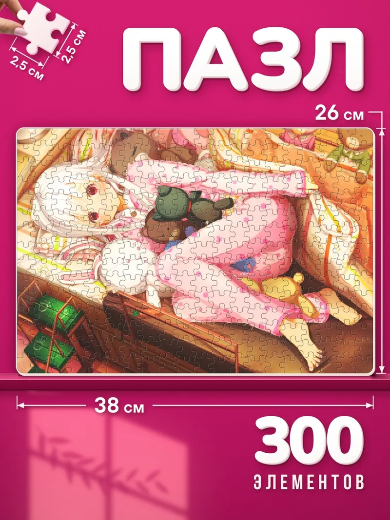 Пазлы Заяц в розовой пижаме среди игрушек