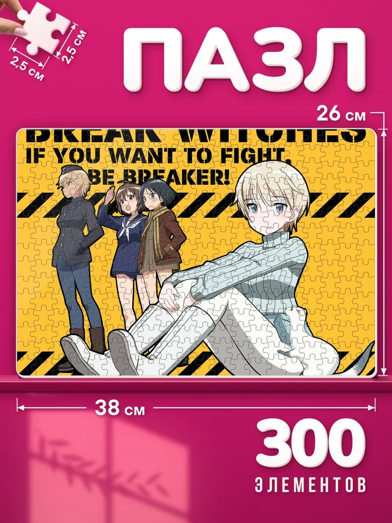 Пазлы Ведьмины войска Штурмовые ведьмы