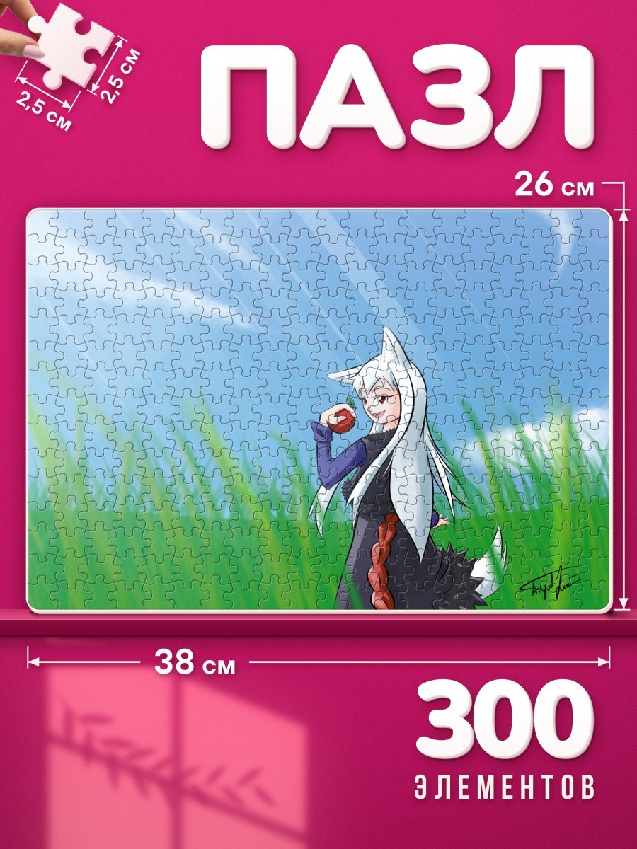 Пазлы Кисуми в траве