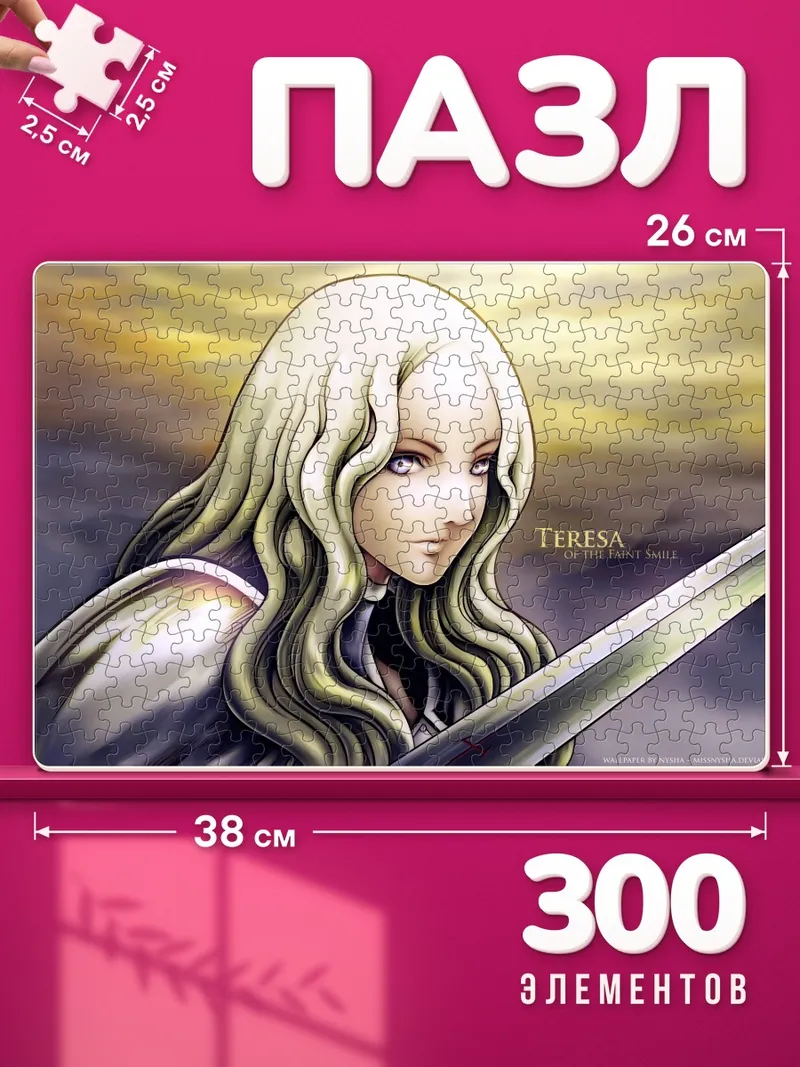 Пазлы Тереза с мечом на фоне заката
