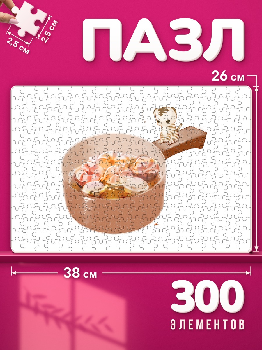 Пазлы Тигренок в кастрюле