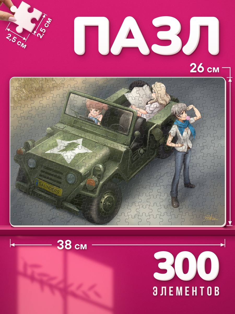 Пазлы Алиса в джипе