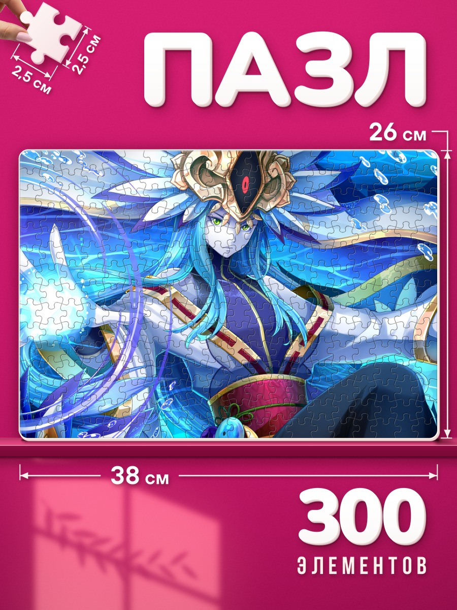 Пазлы Водяной маг