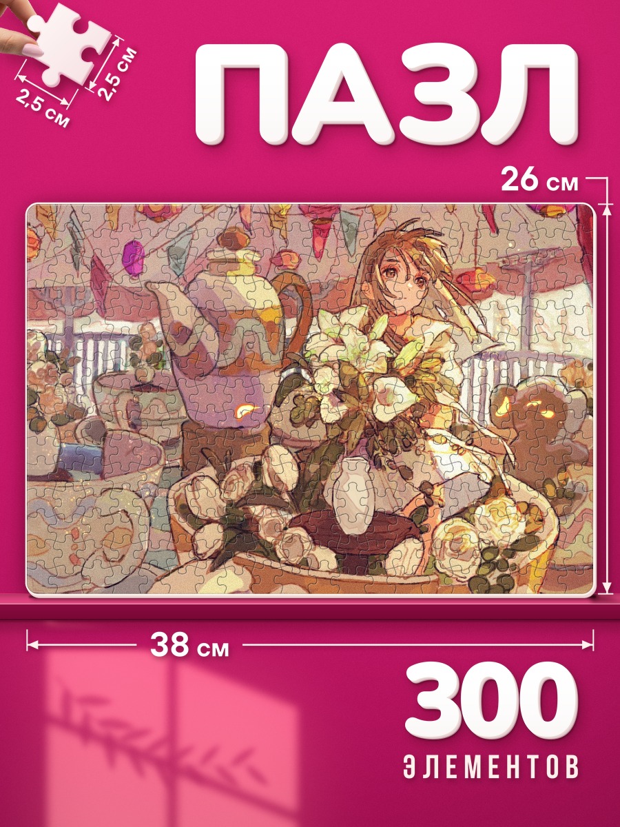 Пазлы Цветочный чайный час